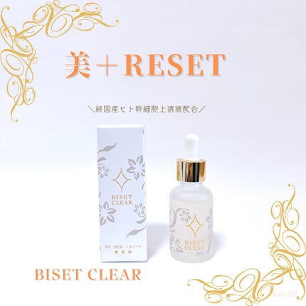 ビセットクリア/BISET/美容液を使ったクチコミ(1枚目)