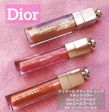 【旧】ディオール アディクト リップ マキシマイザー/Dior/リップグロスを使ったクチコミ（1枚目）