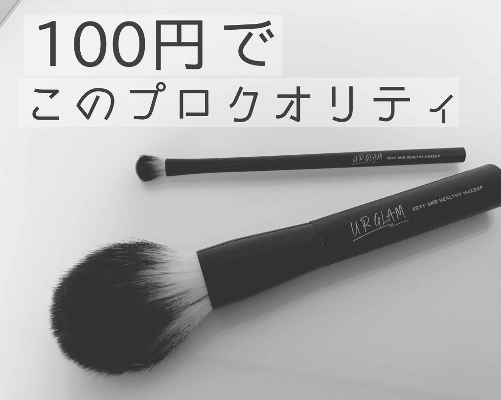 UR GLAM　EYESHADOW BRUSH A/U R GLAM/メイクブラシを使ったクチコミ（1枚目）