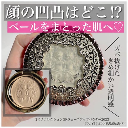 フェースアップパウダー2023/ミラノコレクション/プレストパウダーを使ったクチコミ(1枚目)