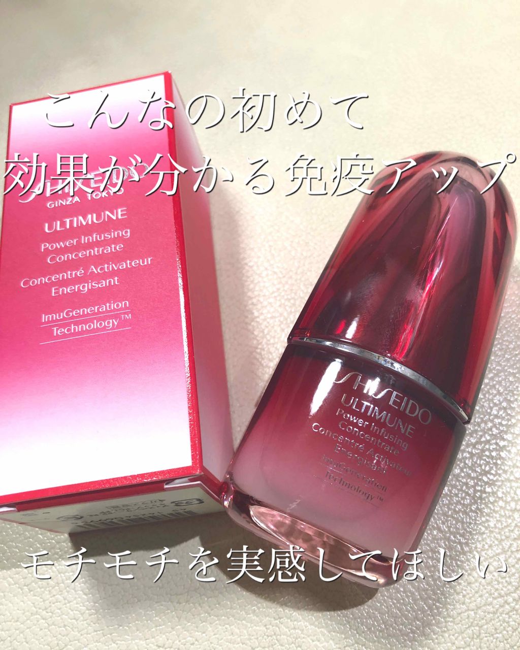 アルティミューン™ パワライジング コンセントレート N/SHISEIDO/美容液を使ったクチコミ(1枚目)