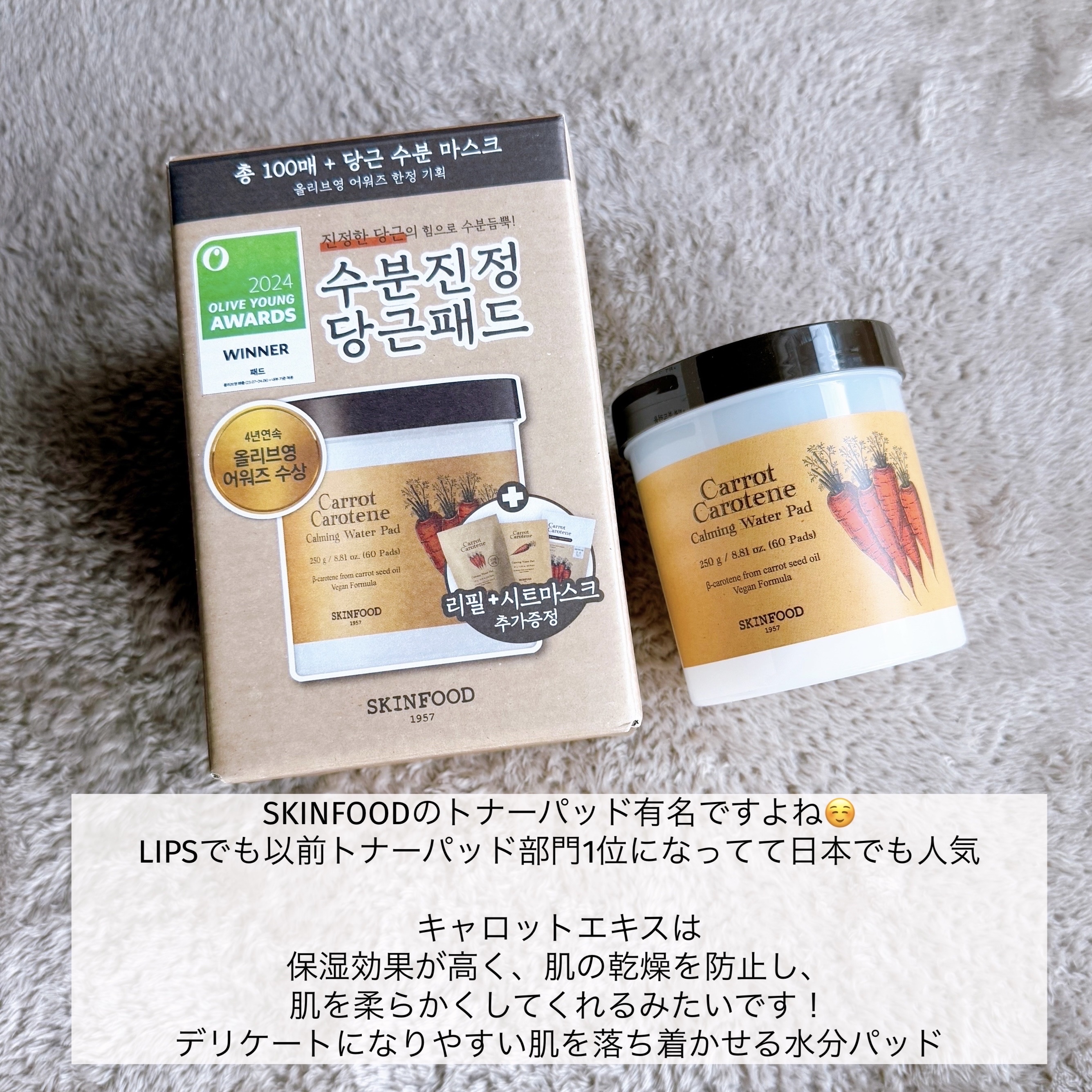 キャロットカロテン カーミングウォーターパッド/SKINFOOD/トナーパッドを使ったクチコミ（3枚目）