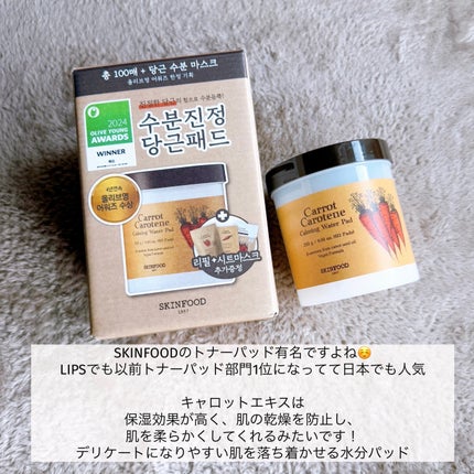 キャロットカロテン カーミングウォーターパッド/SKINFOOD/トナーパッドを使ったクチコミ(3枚目)