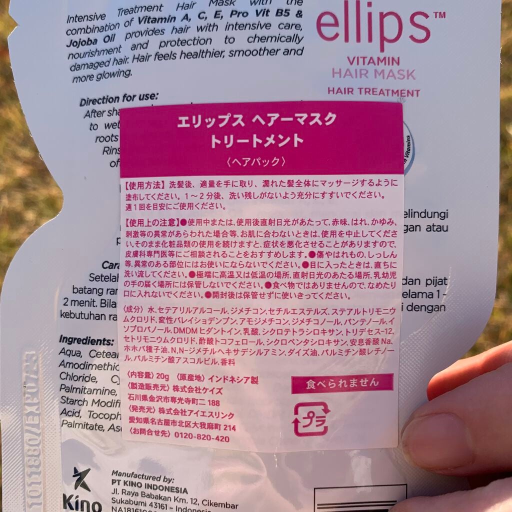 ヘアーマスク【トリートメント】/ellips/ヘアマスク・ヘアパックを使ったクチコミ(2枚目)