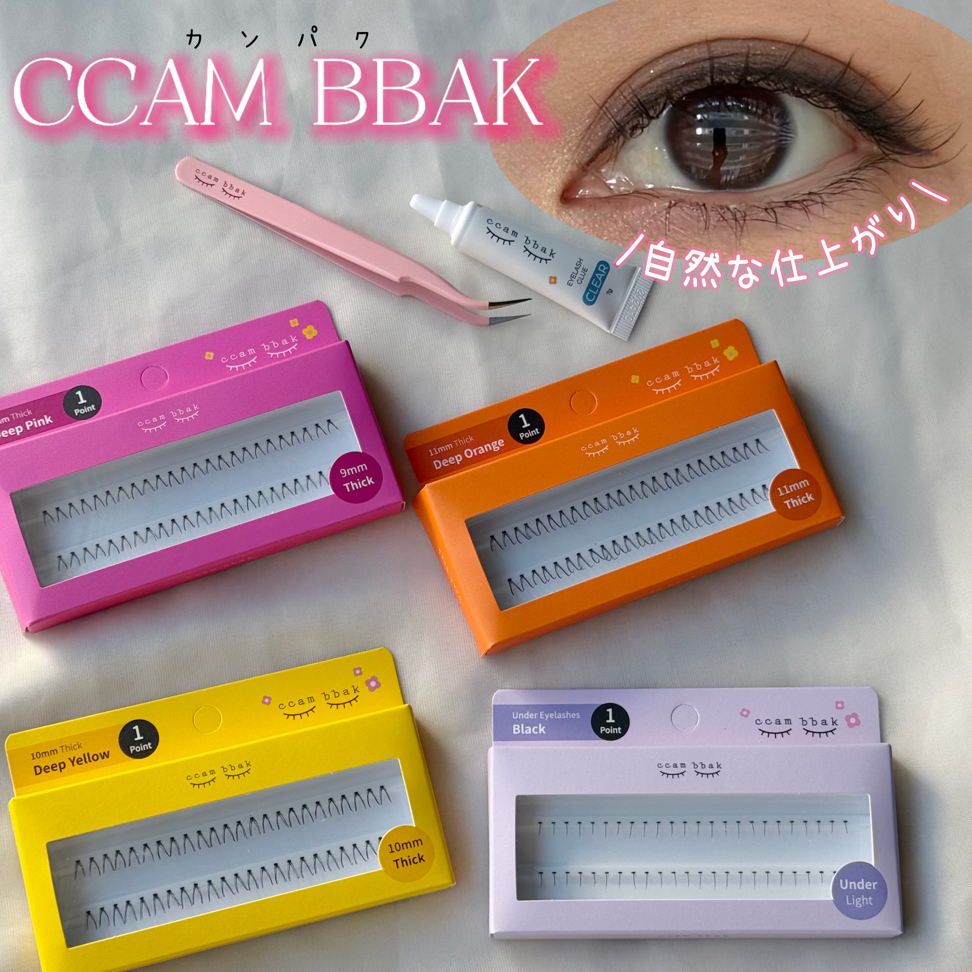 CCAM BBAK 11mm DeepOrange/CCAM BBAK/その他を使ったクチコミ（1枚目）