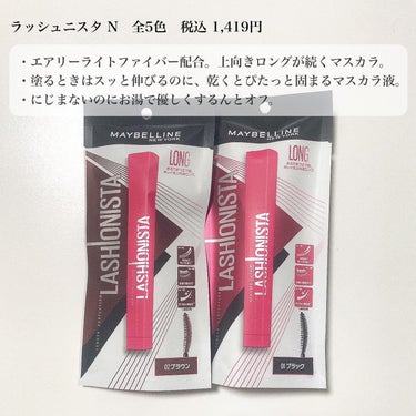 ラッシュニスタ N/MAYBELLINE NEW YORK/マスカラを使ったクチコミ（2枚目）