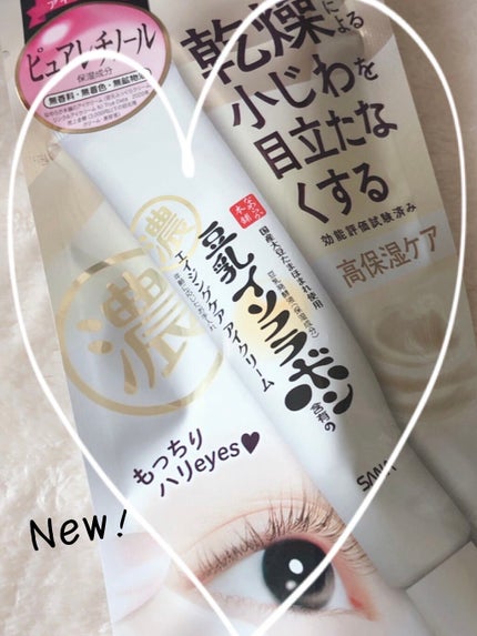 リンクルアイクリーム N/なめらか本舗/アイケア・アイクリームを使ったクチコミ(1枚目)