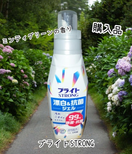 ブライトSTRONG/ブライト/その他ランドリー用品を使ったクチコミ(1枚目)