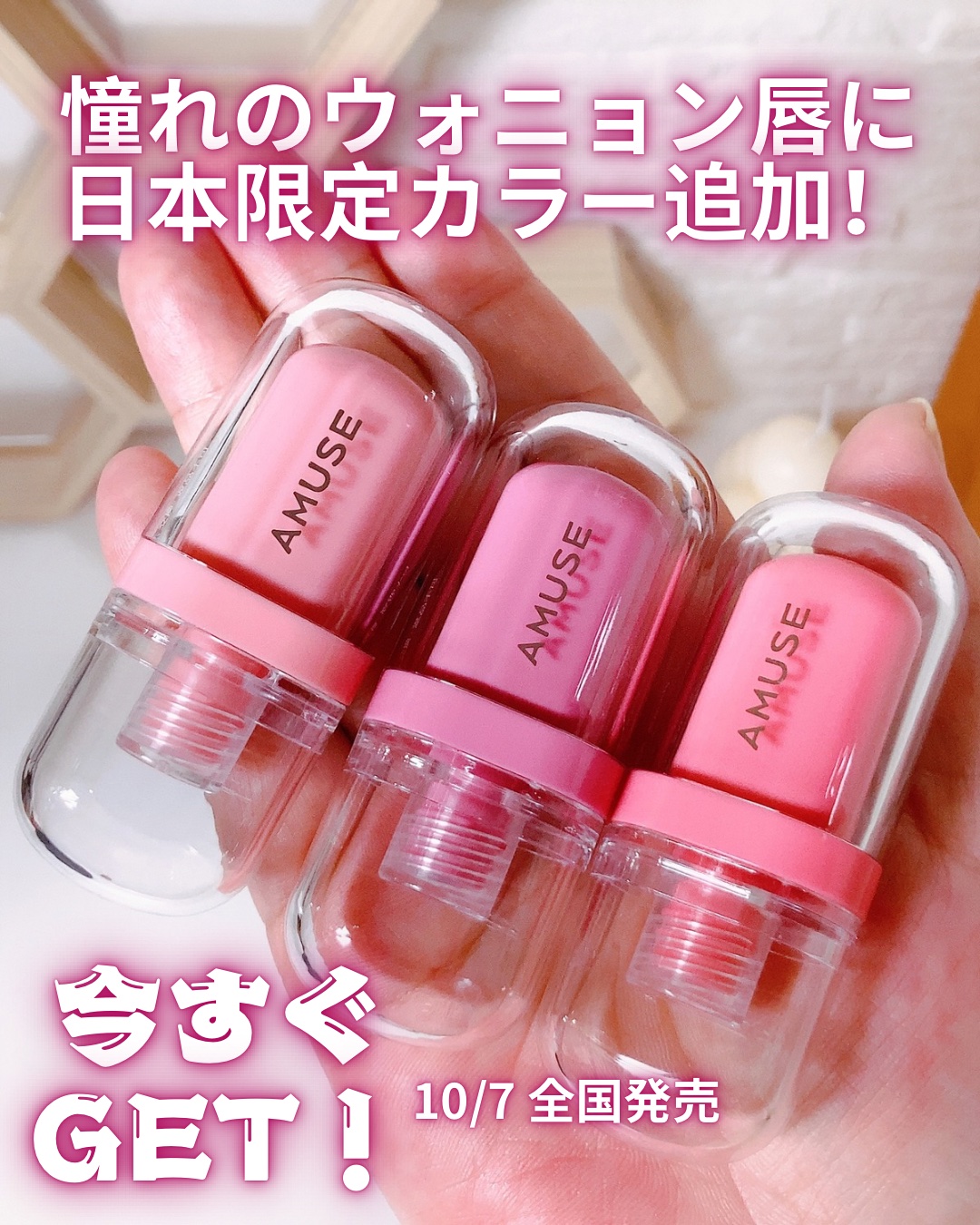 2024年秋新作リップティント】ジェルフィットティント｜AMUSEの口コミ