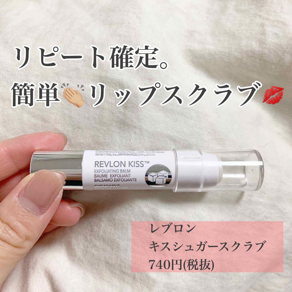 レブロン キス シュガー スクラブ/REVLON/リップスクラブを使ったクチコミ(1枚目)