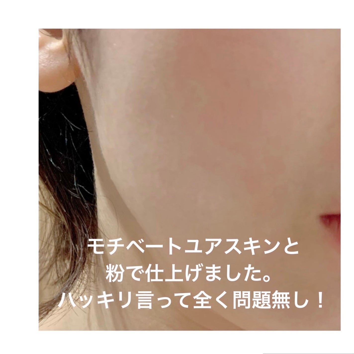 モチベートユアスキン/excel/化粧下地を使ったクチコミ(4枚目)