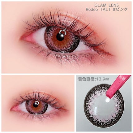 グラムレンズ Rodeoのクチコミ「GLAM LENS様から頂いたRodeo TALT ピンク💗
着色直径13.9㎜としっかり大.....」(1枚目)
