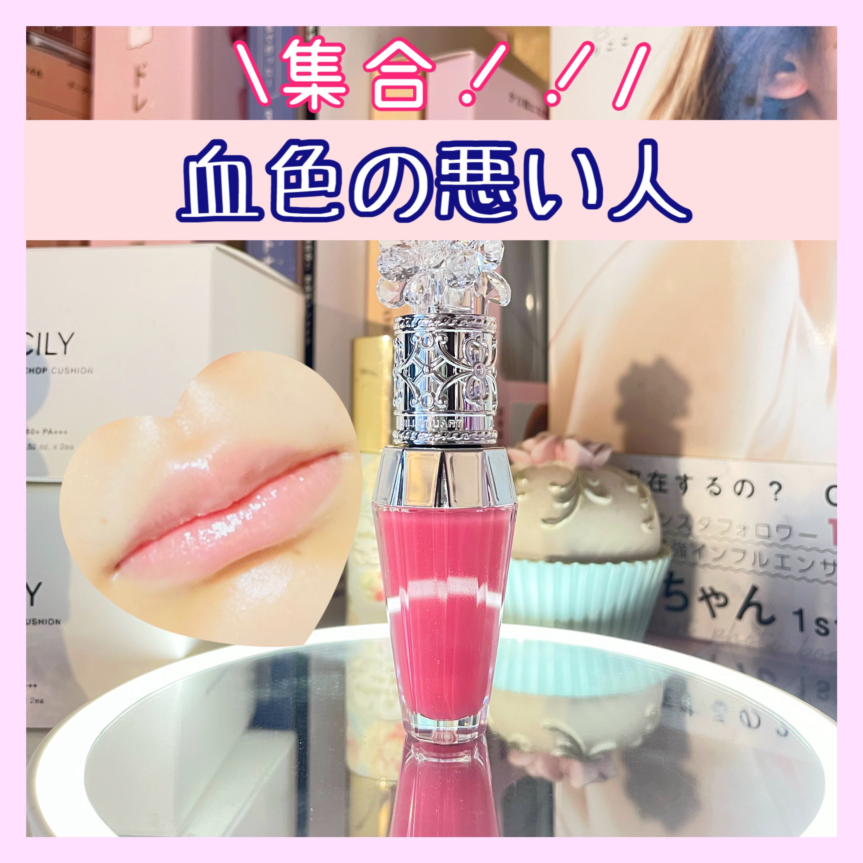 ジルスチュアート　クリスタルブルーム　リップブーケ セラム/JILL STUART/リッププランパーを使ったクチコミ（1枚目）