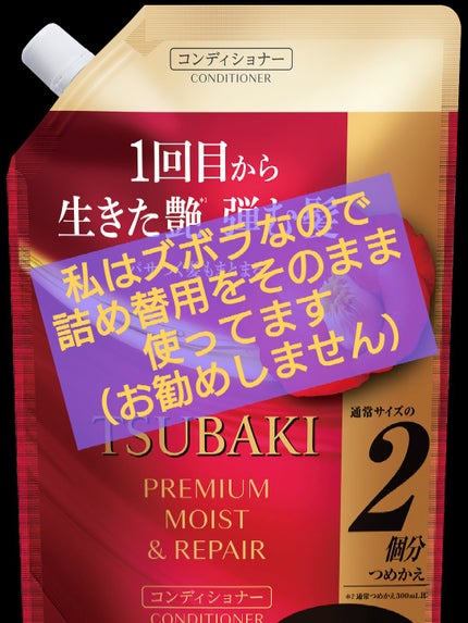 プレミアムモイスト シャンプー/ヘアコンディショナー/TSUBAKI/市販シャンプーを使ったクチコミ(1枚目)
