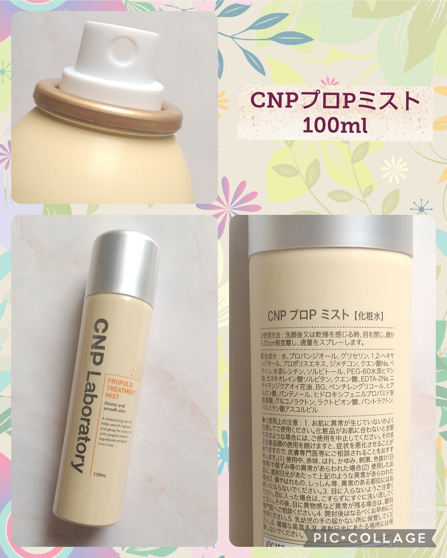 プロP ミスト/CNP Laboratory/ミスト状化粧水を使ったクチコミ(2枚目)