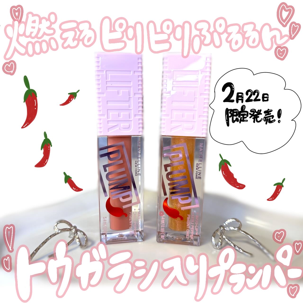 リフタープランプ/MAYBELLINE NEW YORK/リップグロスを使ったクチコミ（1枚目）