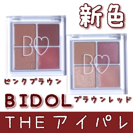 THE アイパレR/b idol/アイシャドウパレットを使ったクチコミ(1枚目)