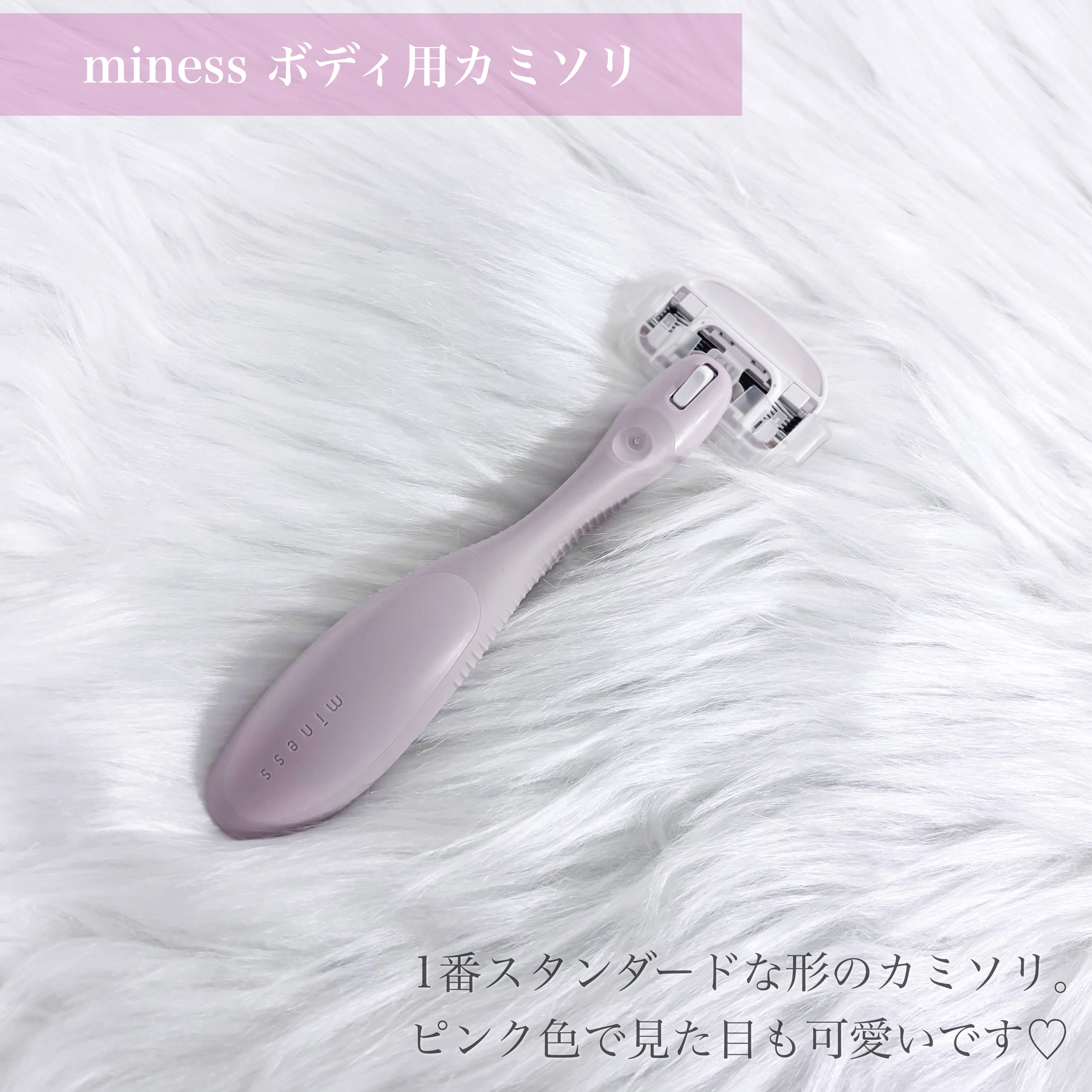 miness わき用カミソリ/貝印/シェーバーを使ったクチコミ（3枚目）