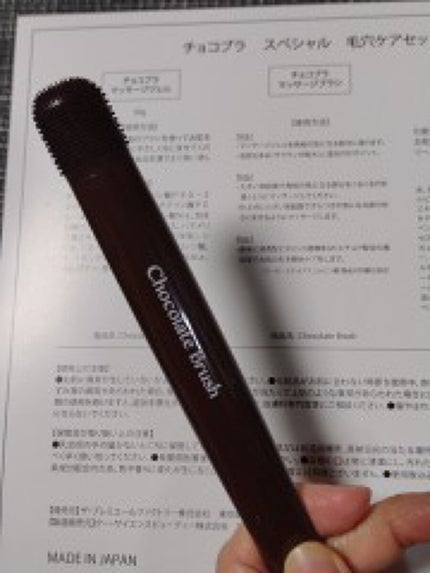 チョコブラ スペシャル毛穴ケアセット/Chocobra/スキンケアキットを使ったクチコミ(2枚目)