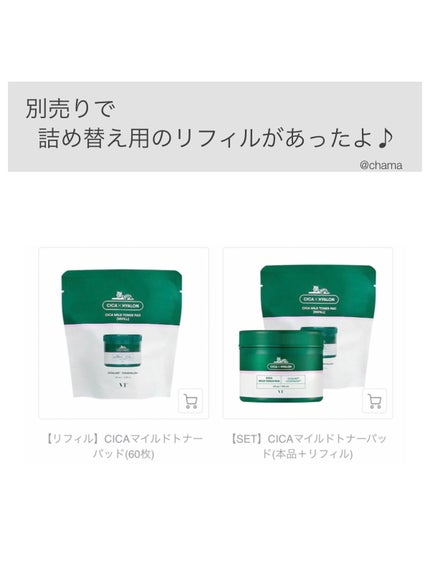 CICA マイルドトナーパッド/VT/トナーパッドを使ったクチコミ(8枚目)