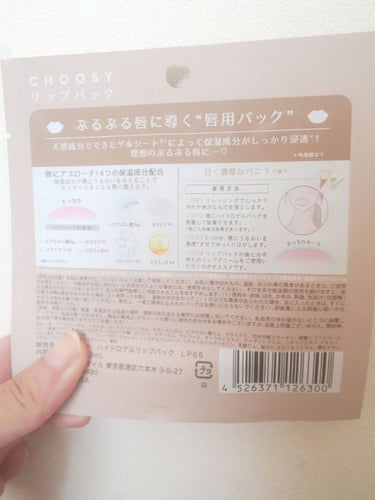 CHOOSY リップパック	のクチコミ「(≧ω≦ﾉ)Нёιισ           美桜です

私、リップパック系1回もしたことなくて.....」（2枚目）