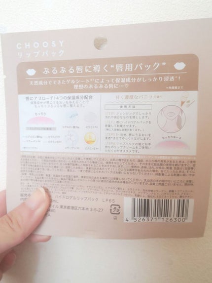 リップパック	/CHOOSY/リップマスクを使ったクチコミ(2枚目)