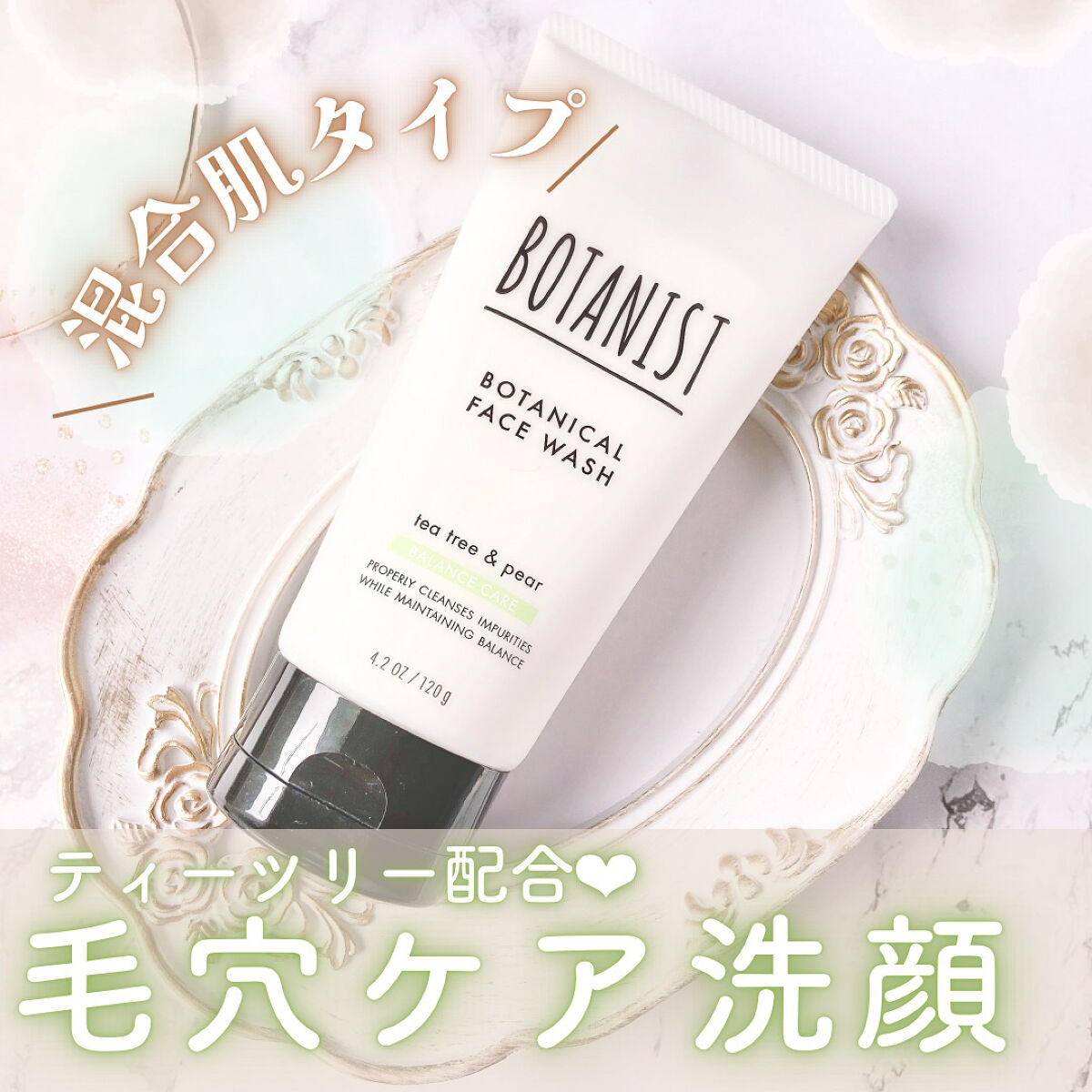 ボタニカルフェイスウォッシュ バランスケア/BOTANIST/洗顔フォームを使ったクチコミ（1枚目）