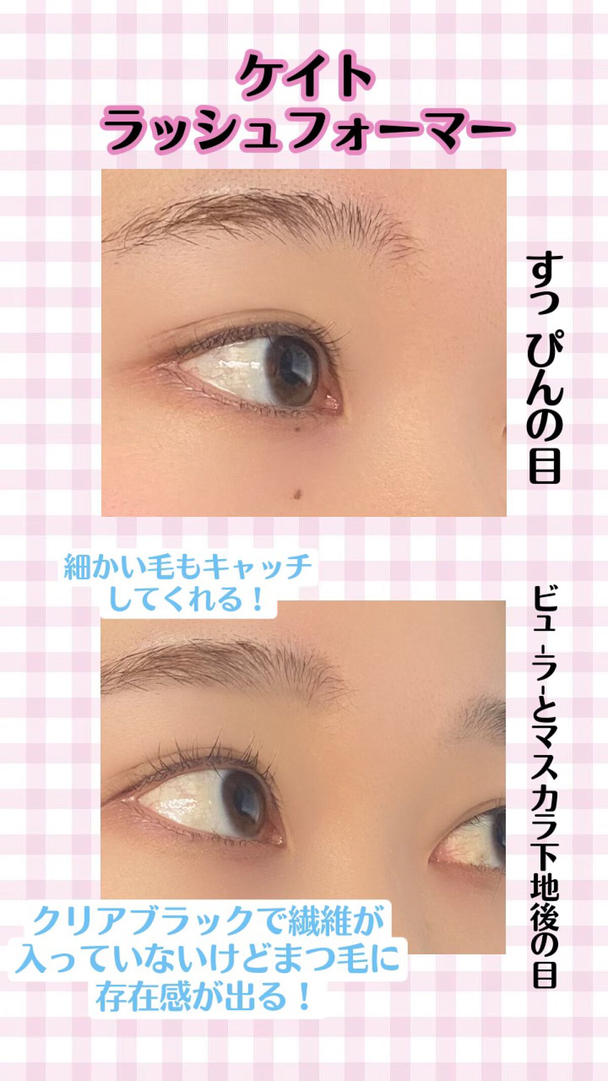 クイックラッシュカーラー/キャンメイク/マスカラ下地を使ったクチコミ(4枚目)
