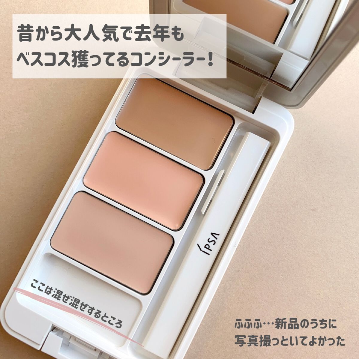 クリエイティブコンシーラーe/IPSA/パレットコンシーラーを使ったクチコミ（2枚目）