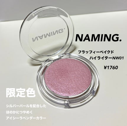ネーミング フラッフィーベイクド ハイライター/NAMING./パウダーハイライトを使ったクチコミ(2枚目)