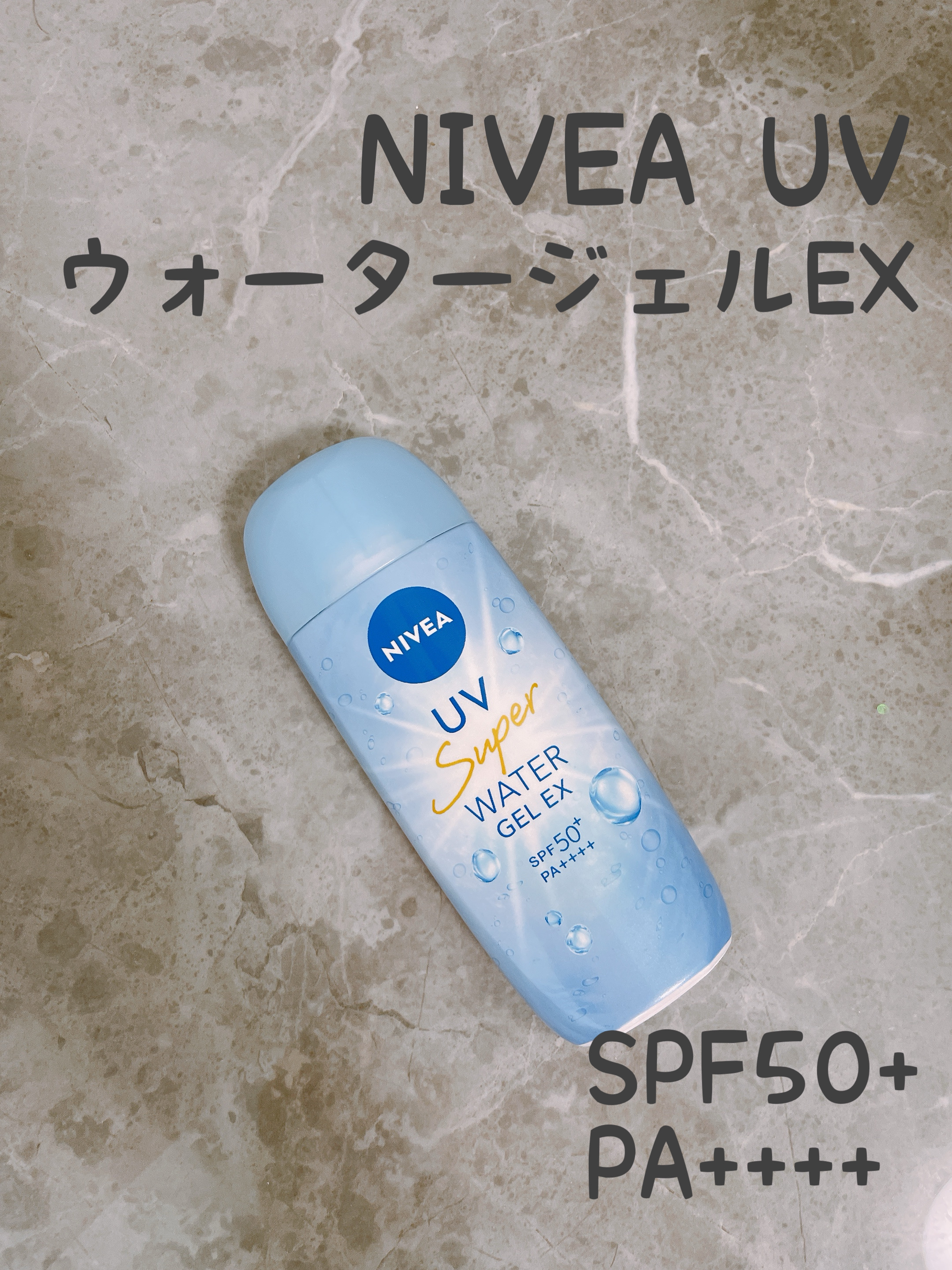 ニベアUV ウォータージェルEX/ニベア/日焼け止めジェルを使ったクチコミ（1枚目）