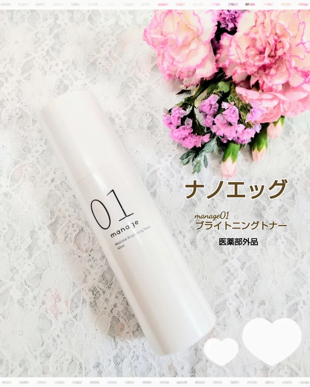 manage 01 ブライトニング トナー/manage/化粧水を使ったクチコミ（1枚目）