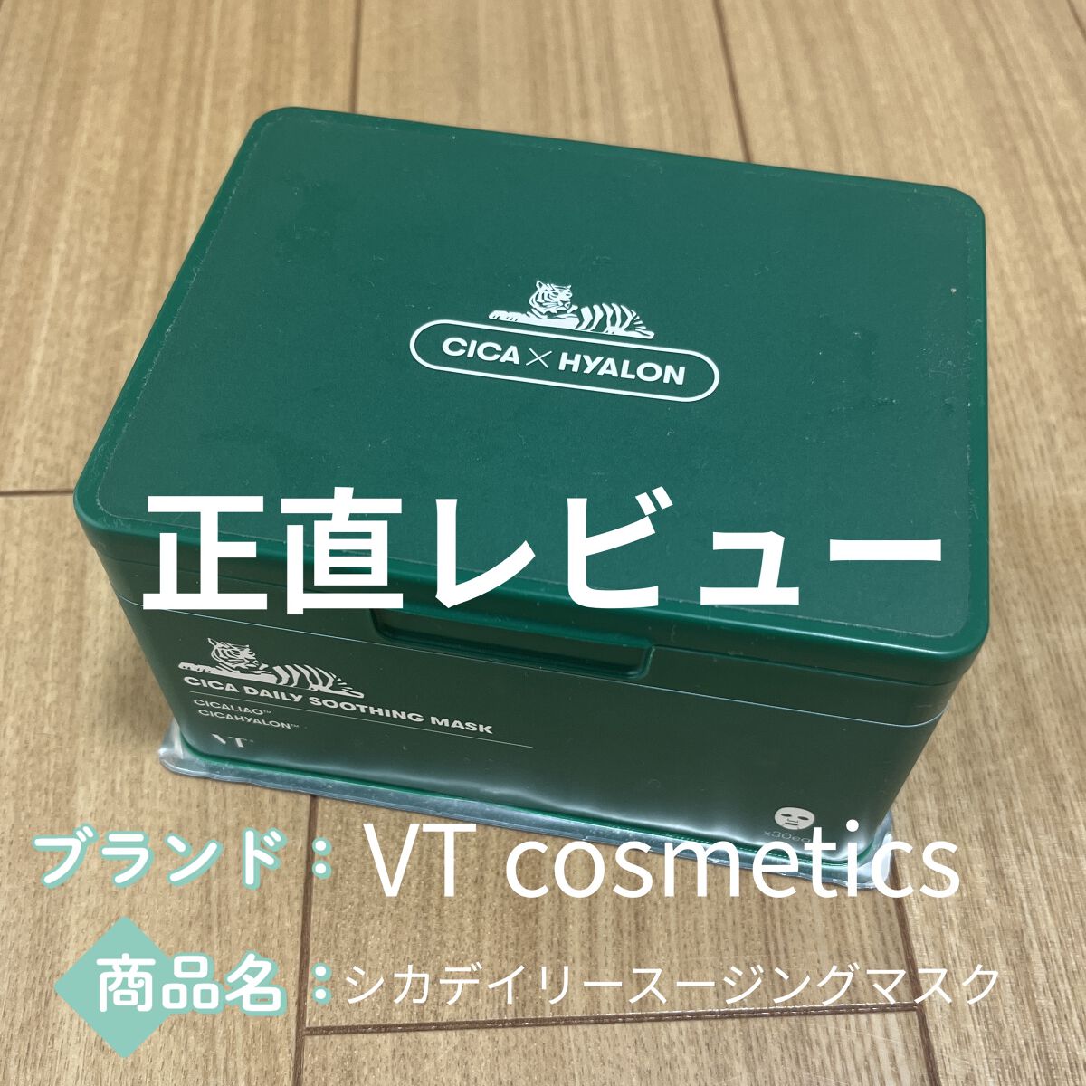 CICA デイリースージングマスク/VT/シートマスク・パックを使ったクチコミ（1枚目）