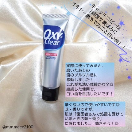 オキシークリア/プラセス製薬/歯磨き粉を使ったクチコミ(4枚目)