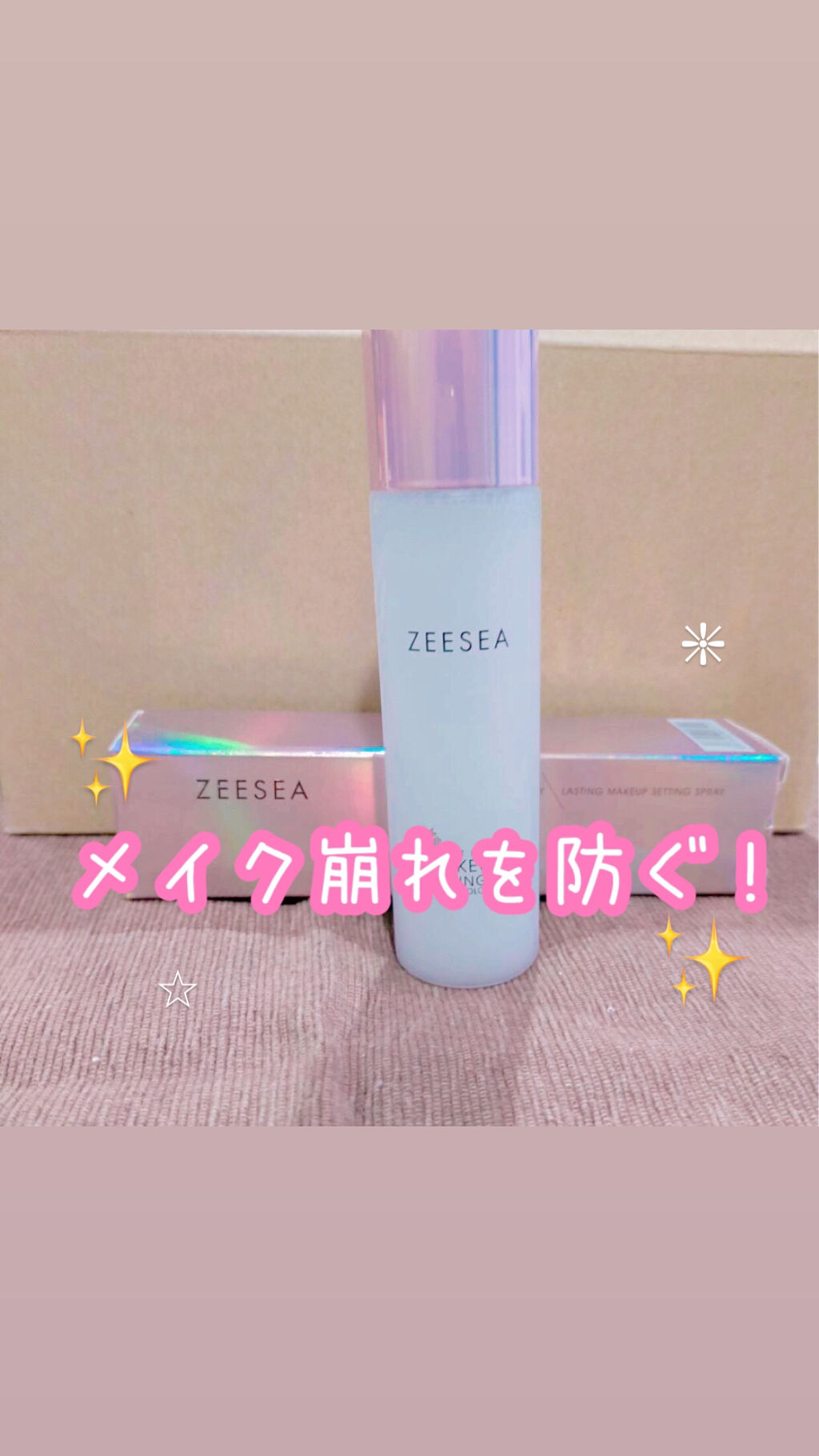 メタバースピンクシリーズ  ローリンスターメイクキープスプレー/ZEESEA/ミスト状化粧水を使ったクチコミ（1枚目）