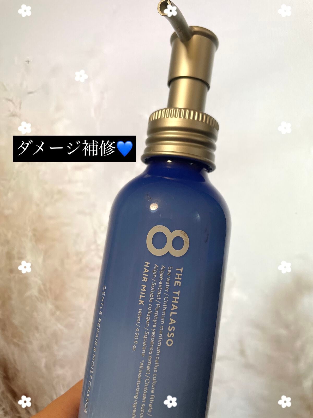 ジェントルリペア&モイストチャージ 美容液ヘアミルク /エイトザタラソ/ヘアミルクを使ったクチコミ(1枚目)