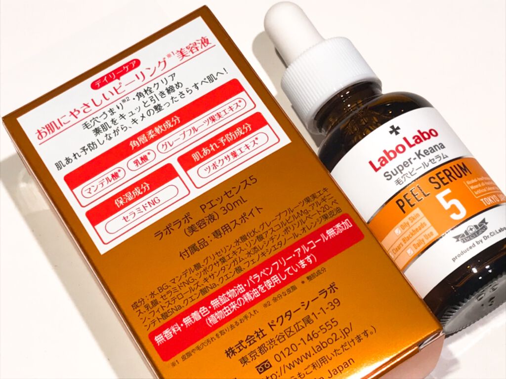 スーパー毛穴ピールセラム/ラボラボ/美容液を使ったクチコミ（2枚目）