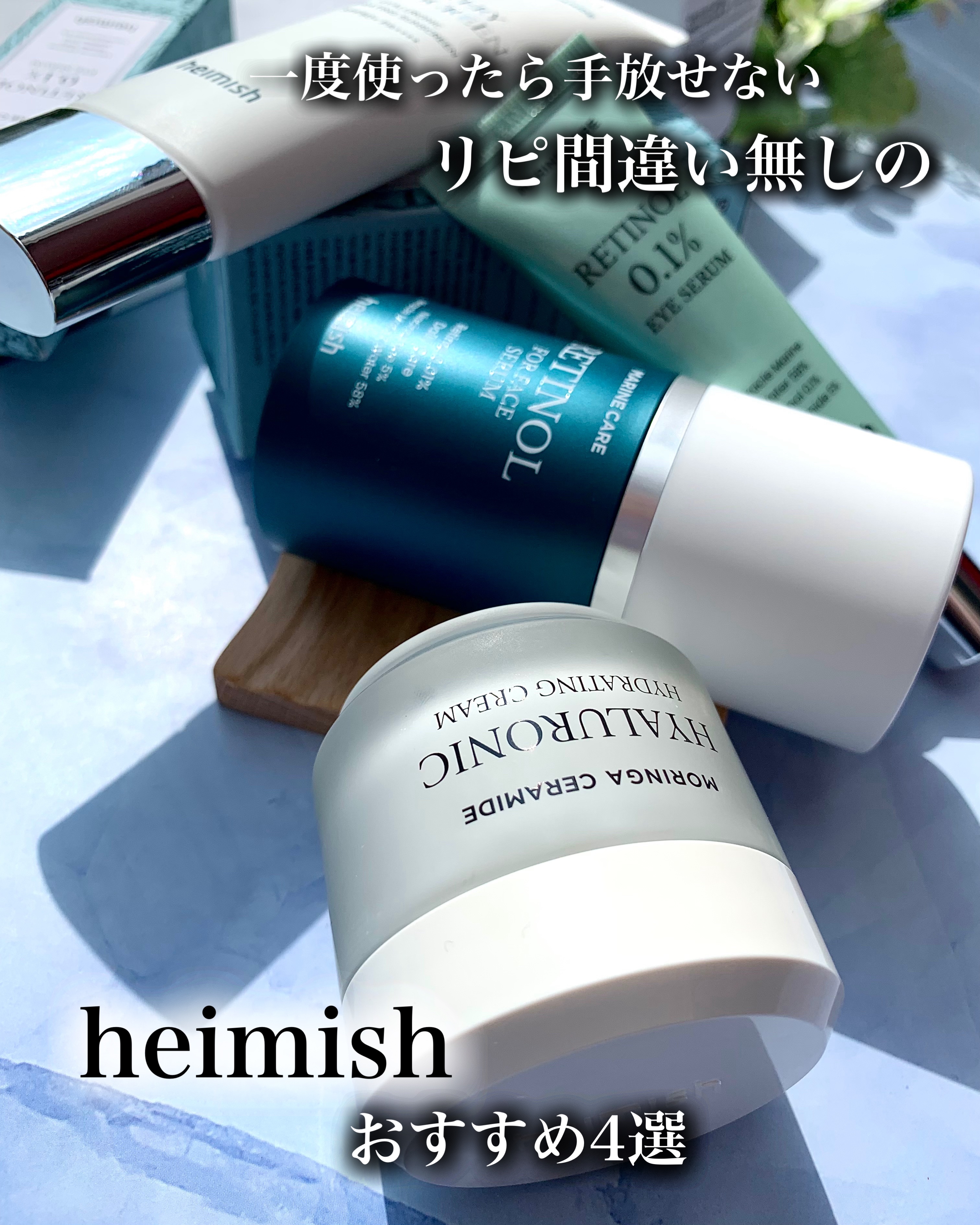 マリンケア レチノールアイセラム/heimish/アイケア・アイクリームを使ったクチコミ（1枚目）