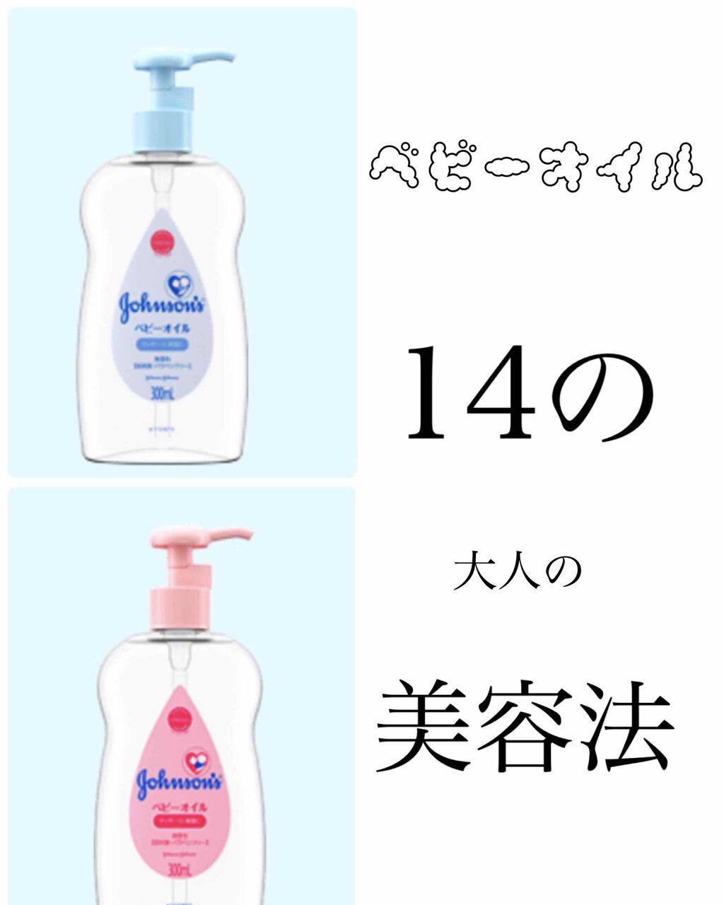 ジョンソンベビーオイル微香性/ジョンソンベビー/ボディオイルを使ったクチコミ（1枚目）