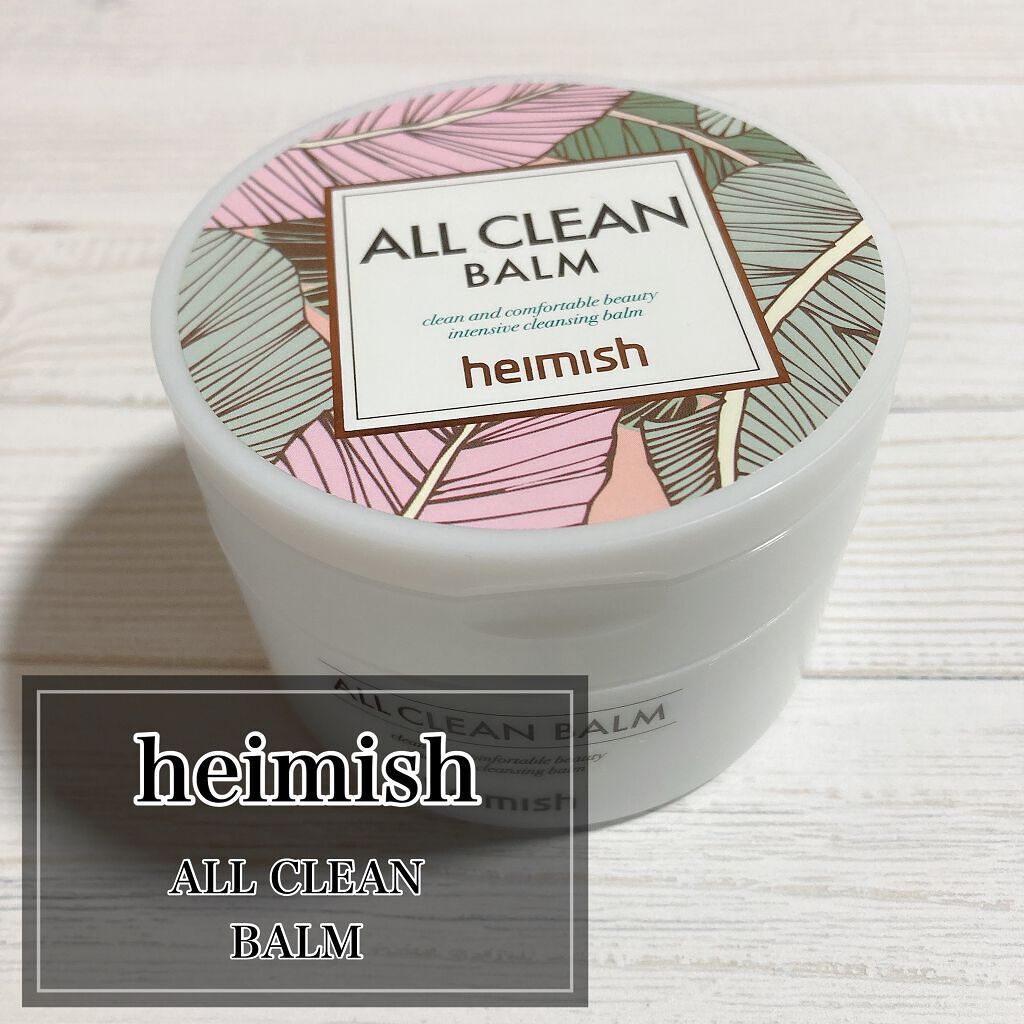 オールクリーンバーム/heimish/クレンジングバームを使ったクチコミ（1枚目）
