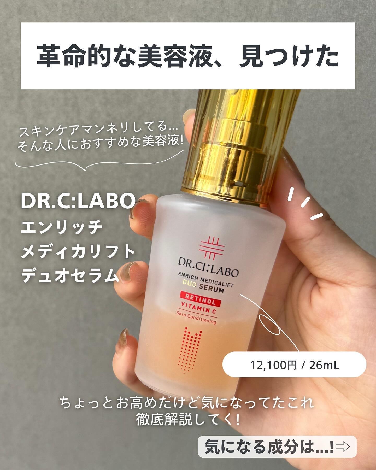 エンリッチ メディカリフト デュオセラム/ドクターシーラボⓇ/美容液を使ったクチコミ（2枚目）