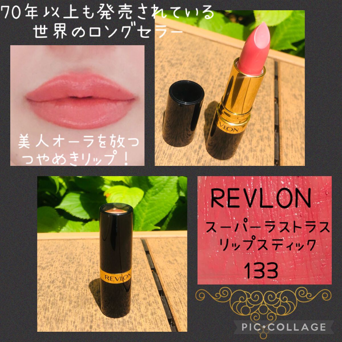 スーパー ラストラス リップスティック/REVLON/口紅を使ったクチコミ(1枚目)