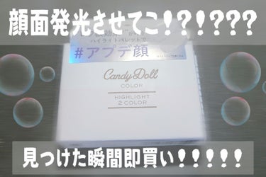 CandyDoll ハイライトパレットのクチコミ「
☁ CandyDoll ハイライトパレット ☁

たまたま近くのコスメショップで見つけて即買.....」（1枚目）