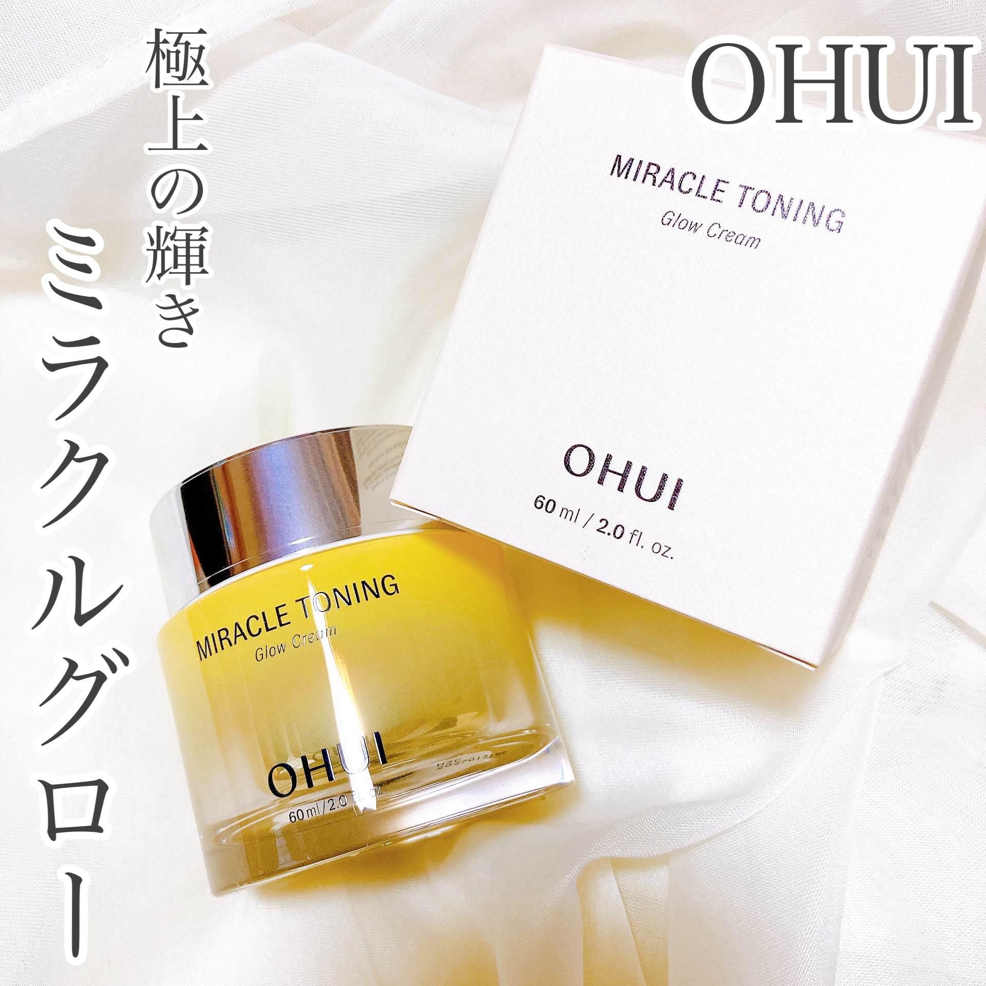 ミラクルトーニンググロークリーム/OHUI/フェイスクリームを使ったクチコミ（1枚目）