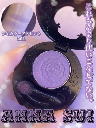 ANNA SUI　アイカラーアクセント 201/ANNA SUI/シングルアイシャドウを使ったクチコミ（1枚目）