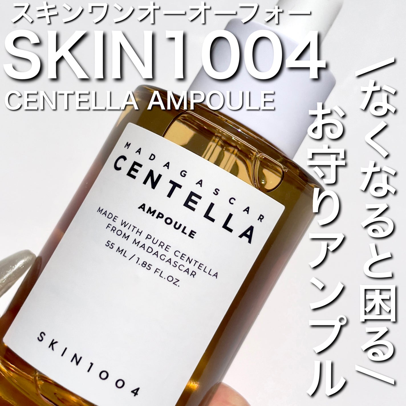 センテラ アンプル/SKIN1004/美容液を使ったクチコミ(1枚目)