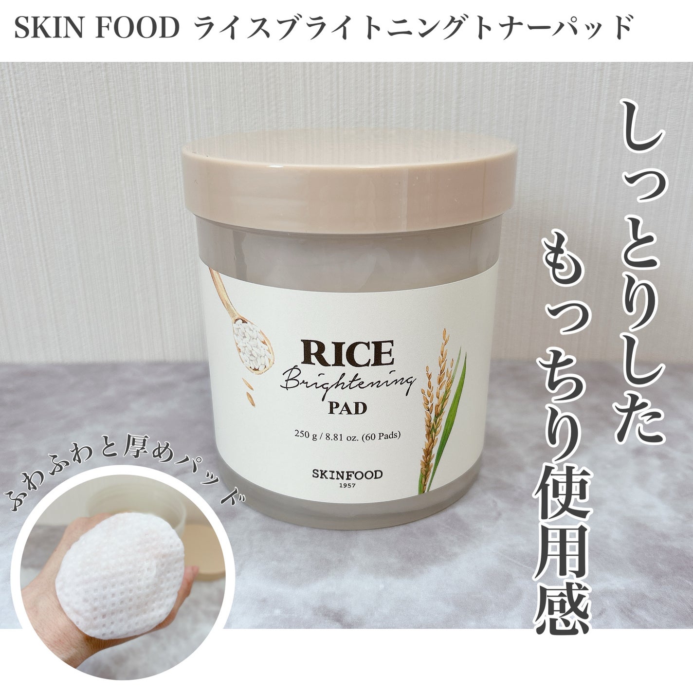 ライスブライトニングパッド/SKINFOOD/トナーパッドを使ったクチコミ(1枚目)