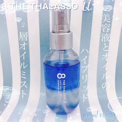 ユー CBD&デュアルレイヤー ハイブリッド オイルミスト/エイトザタラソ/ヘアミストを使ったクチコミ(1枚目)