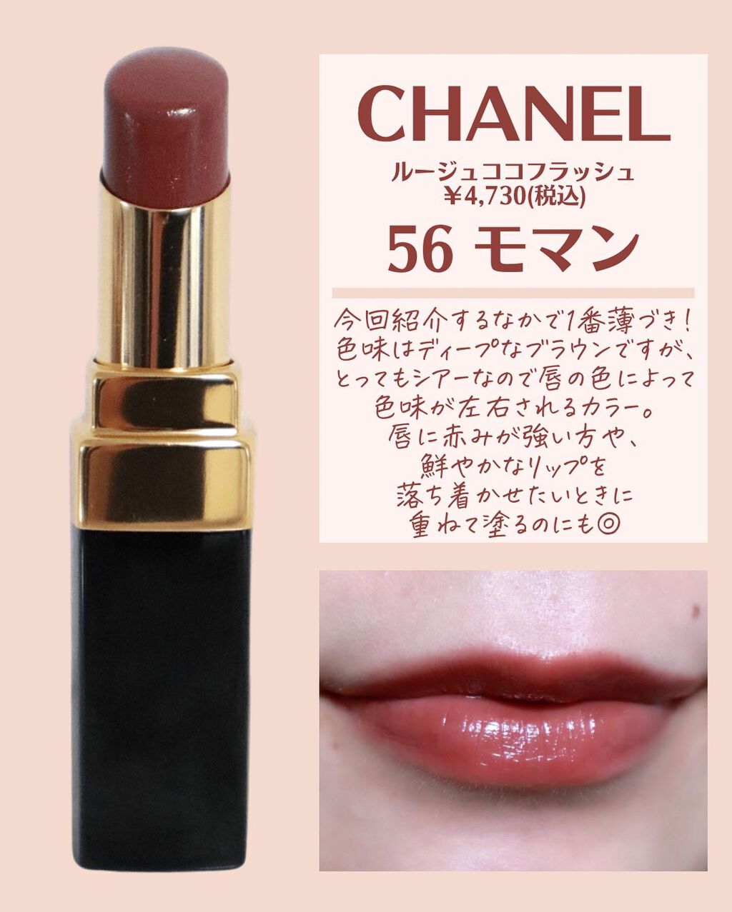 M・A・C・CHANEL・BOBBI BROWN・LUNASOL・SUQQUの口紅を使った M・A・C・CHANEL・BOBBI BROWN・LUNASOL・SUQQUの口紅を使った