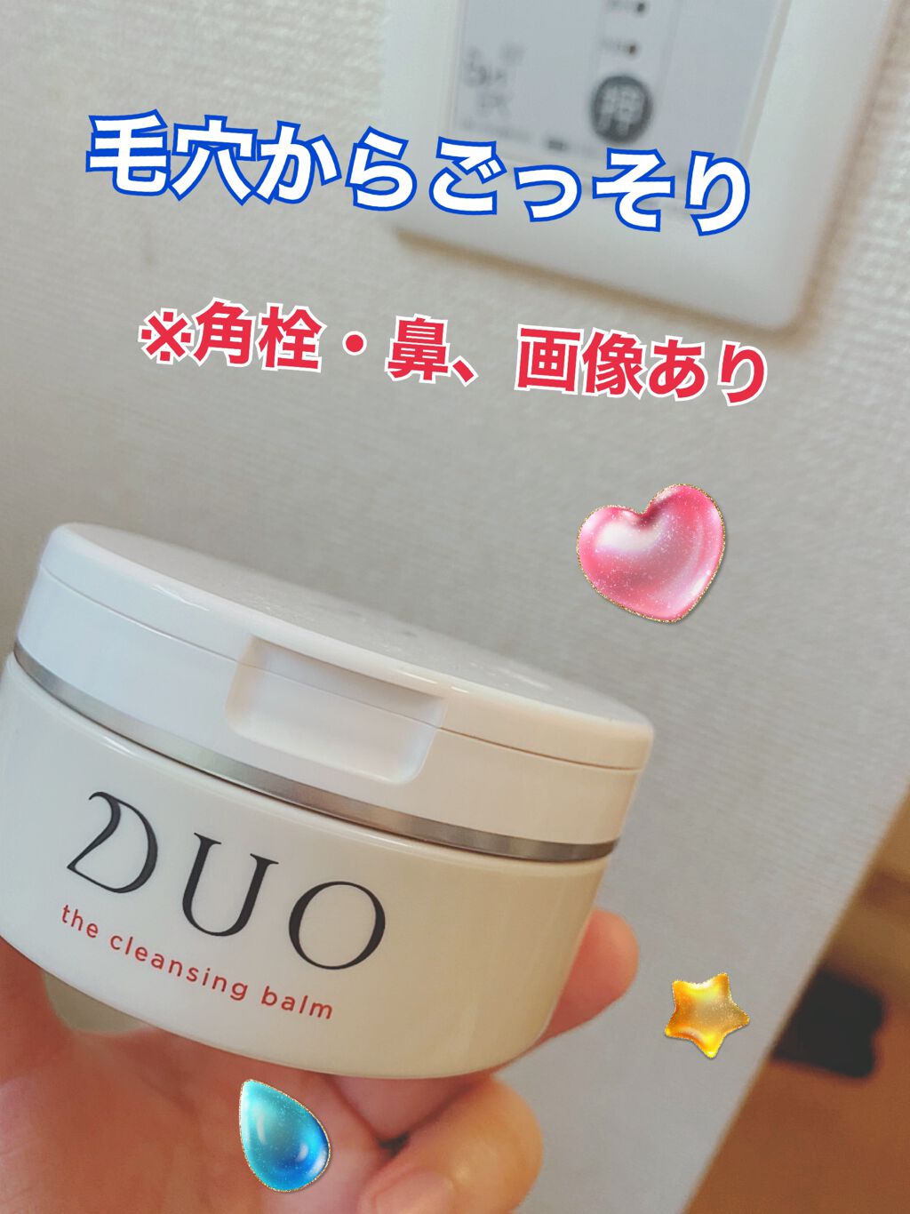 DUO・無印良品・毛穴撫子・ドルックスのスキンケア・基礎化粧品を使っ